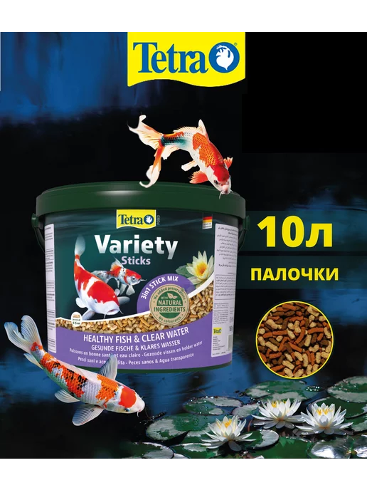 Tetra Pond Variety Sticks 10 л корм для рыб прудовых палочки