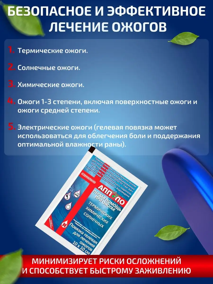 Повязка гидрогелевая противоожоговая 10х10 см 3 шт Апполо 163437803 купить  за 1 222 ₽ в интернет-магазине Wildberries