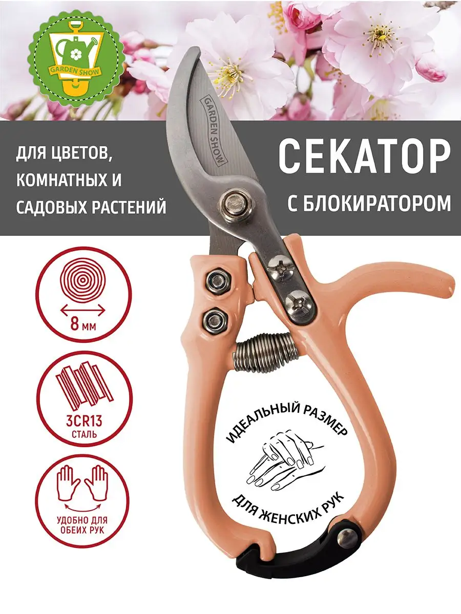 Секатор садовый ручной для цветов 15 см