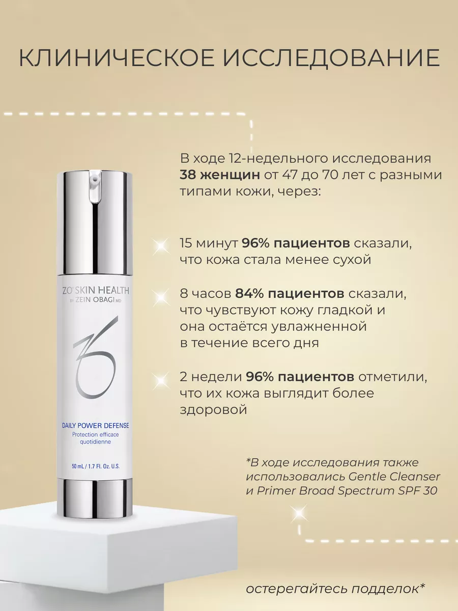 Zo skin health by Zein Obagi Ежедневное защитное средство Daily Power  Defense 50 мл