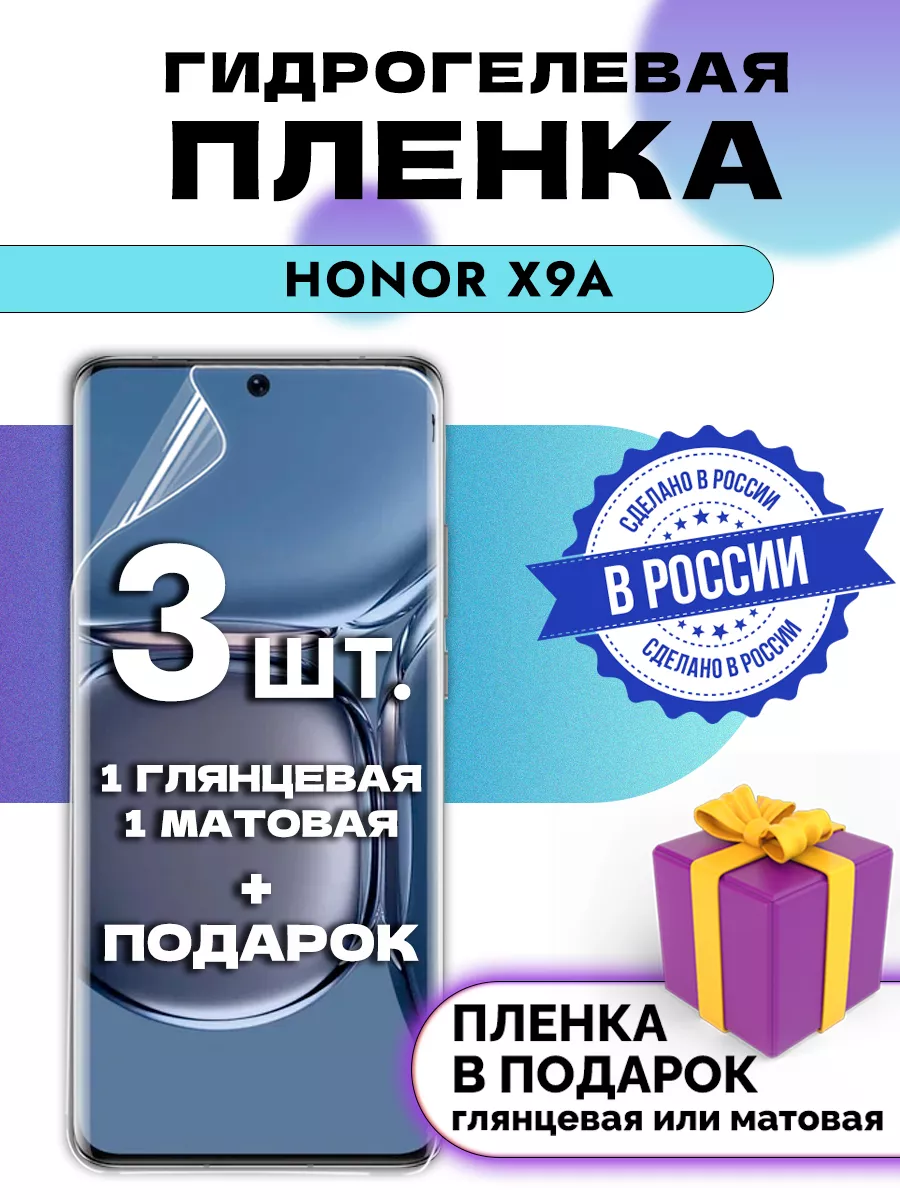 Защитная гидрогелевая пленка на экран Honor X9A OKCase 163440382 купить за  179 ₽ в интернет-магазине Wildberries