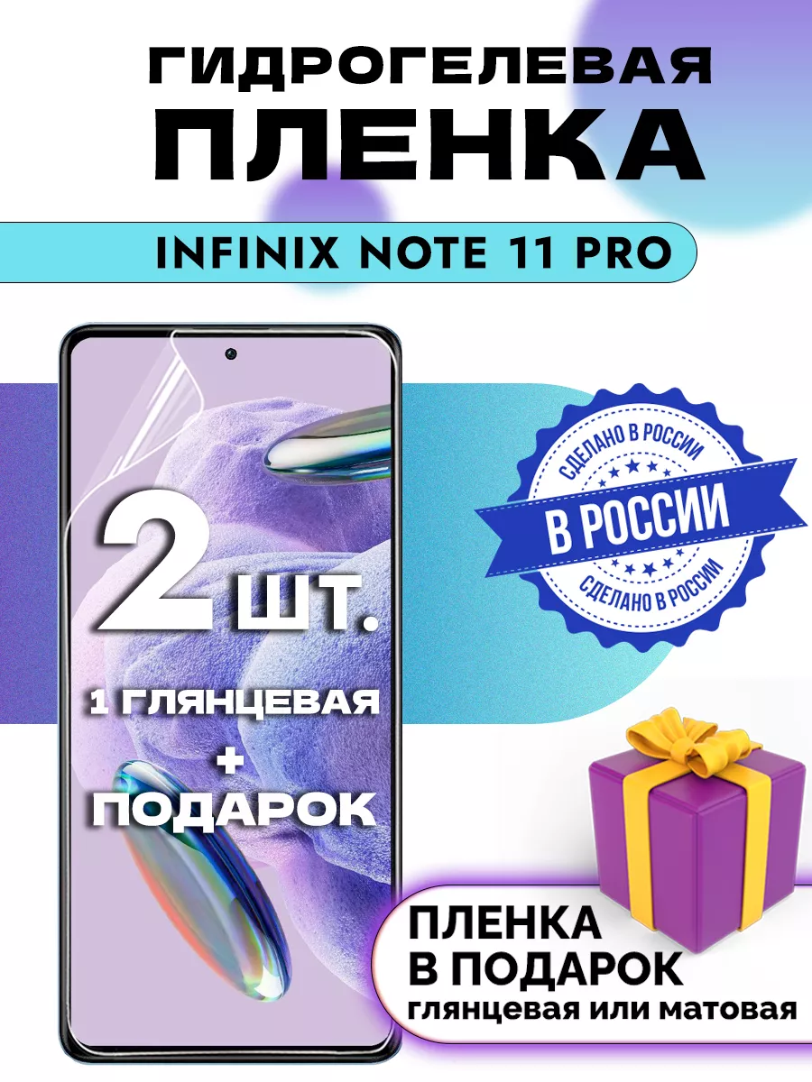 Защитная гидрогелевая пленка на экран Infinix Note 11 Pro OKCase 163440384  купить за 156 ₽ в интернет-магазине Wildberries