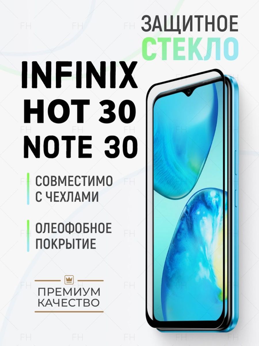 Infinix 30 отзывы покупателей. Infinix Note 30 защитное стекло. Инфникс ноте 30 про. Infinix Note 30 защитное стекло совместимость. Смартфон Infinix Note 30i.