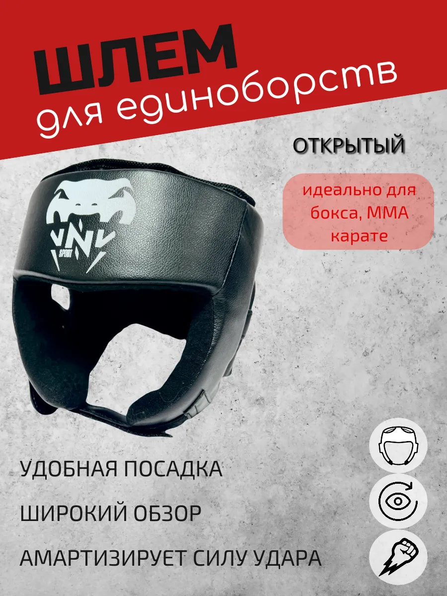 Шлем боксерский открытый...