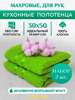 Кухонные, Детские полотенца для лица и рук. Набор - 2шт Кухонное полотенце 163442068 купить за 243 ₽ в интернет-магазине Wildberries