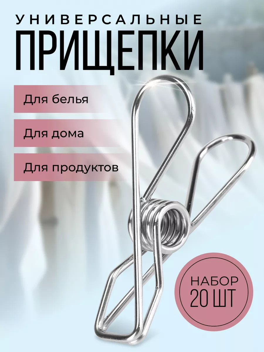 Прищепки бельевые для...
