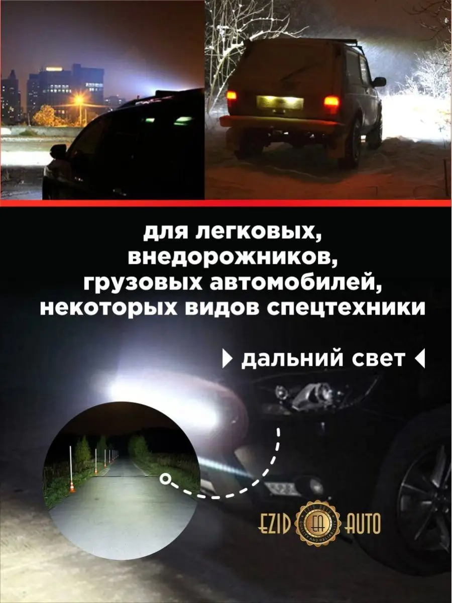 Балка светодиодная для авто 432W дальнего света EZID-AUTO 163442253 купить  за 2 462 ₽ в интернет-магазине Wildberries