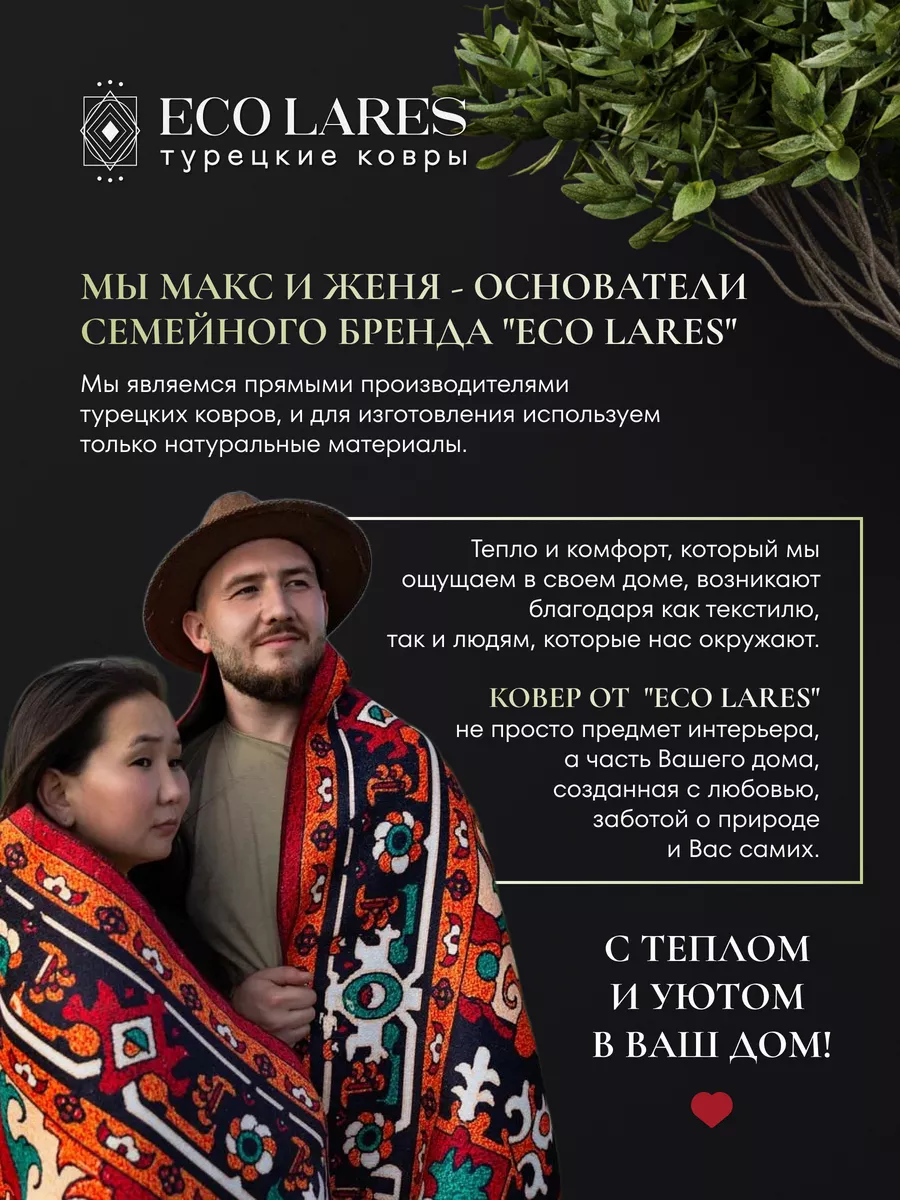 Прикроватный комнатный ковер для дома 80х120 Eco Lares 163442839 купить за  2 624 ₽ в интернет-магазине Wildberries