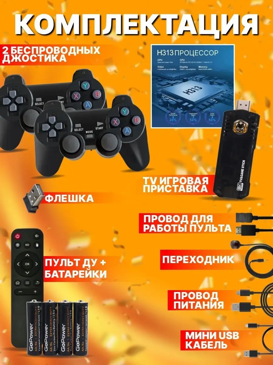 Игровая консоль 10000 игр Youtube PlayMarket 8К android TV Gamers 163443430  купить в интернет-магазине Wildberries