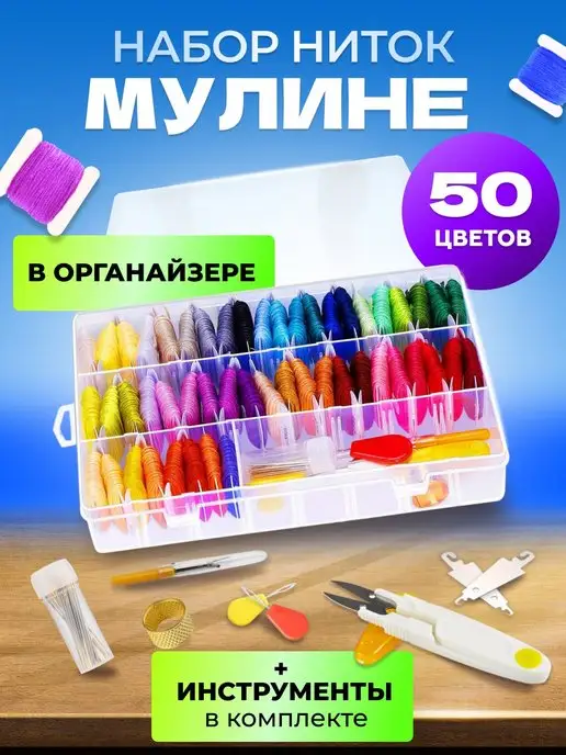 МулинРуж Нитки мулине в органайзере