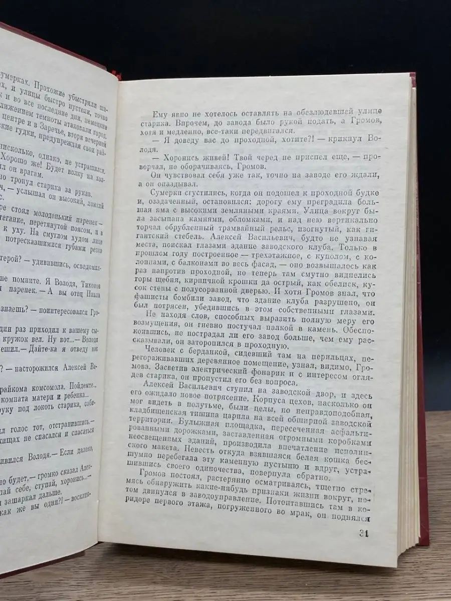 Георгий Березко. Избранные произведения в трех томах. Том 2 Воениздат  163447628 купить за 83 ₽ в интернет-магазине Wildberries