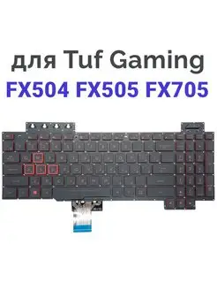 Клавиатура для FX505DD FX505DT FX505DU FX505DV FX505GD asus 163448886 купить за 2 711 ₽ в интернет-магазине Wildberries