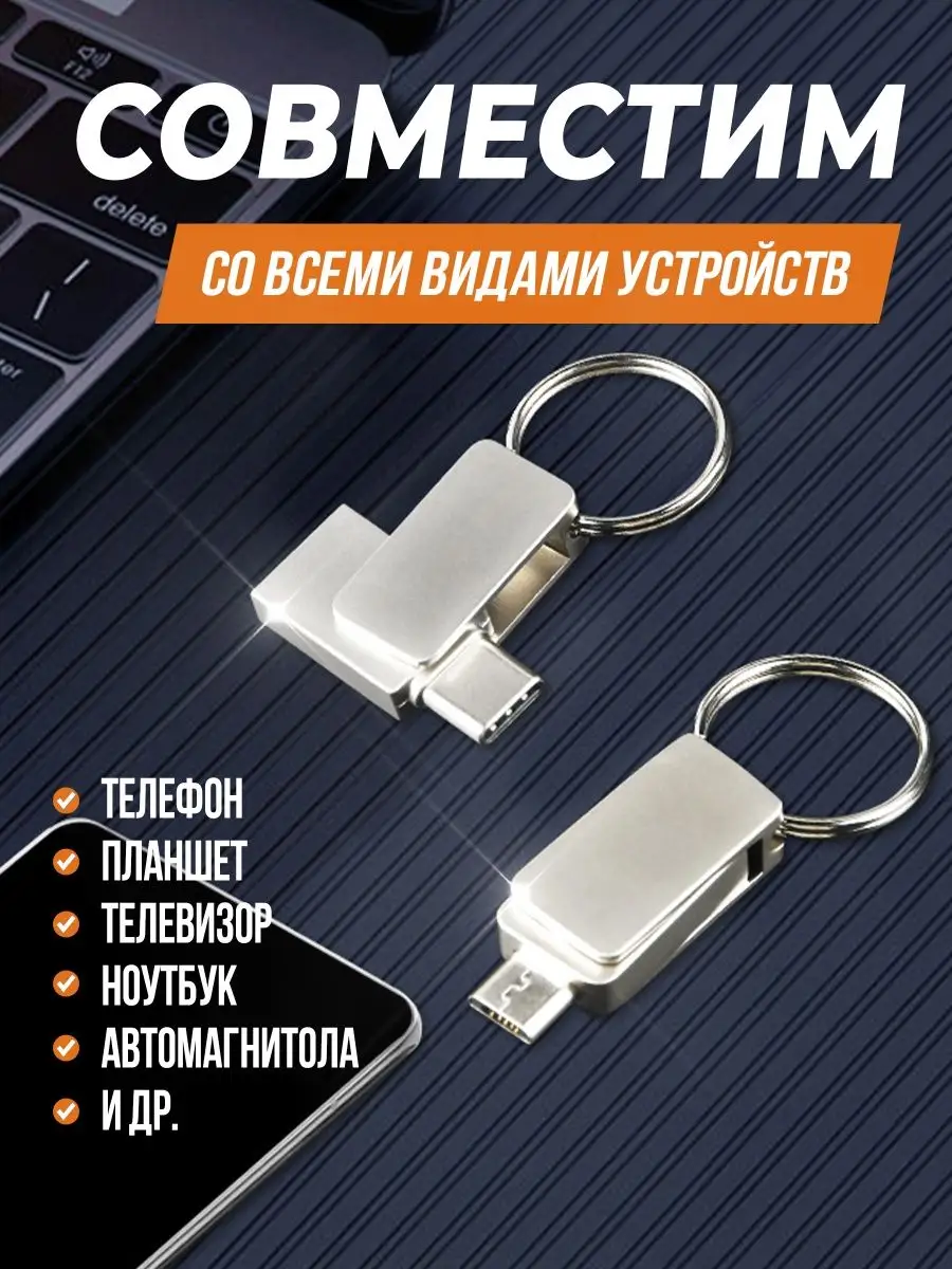 Флешка 32 гб 64 гб 128 гб для телефона USB type-c Flash&Drive 163449313  купить за 665 ₽ в интернет-магазине Wildberries