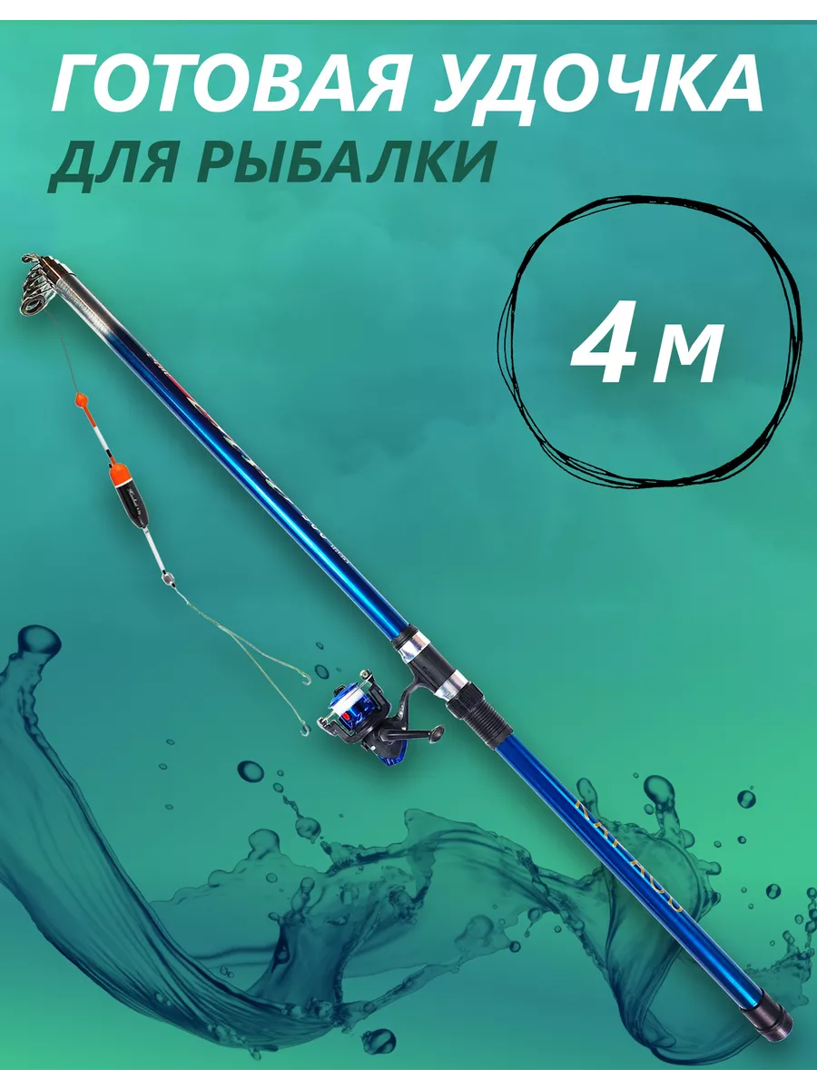 S&M sport Удочка для рыбалки в сборе 4.5 м удилище и набор для рыбалки