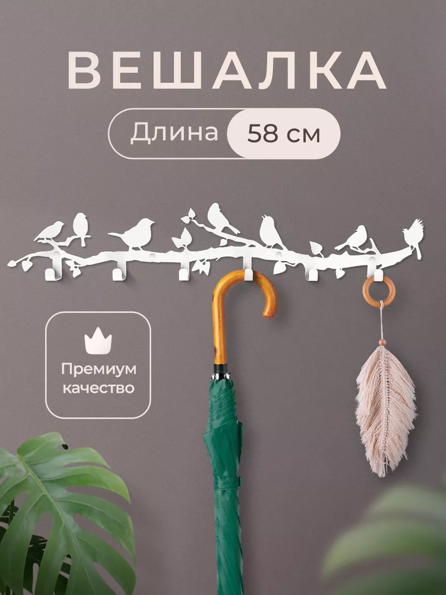Вешалка настенная в прихожую для одежды и сумок белая