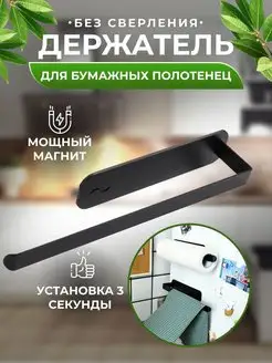 Держатель для бумажных полотенец магнитный EXTONI 163452147 купить за 622 ₽ в интернет-магазине Wildberries