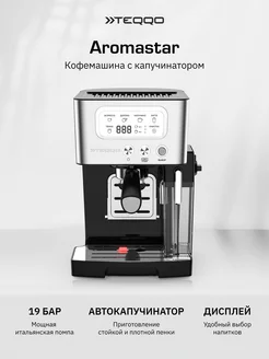 Кофеварка рожковая с автоматическим капучинатором Aromastar Teqqo 163452493 купить за 17 212 ₽ в интернет-магазине Wildberries