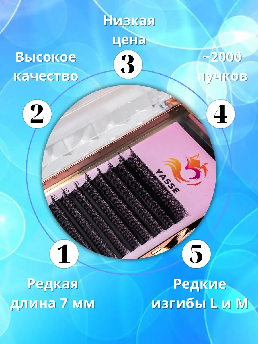 Готовые пучки 5D Изгиб D отдельные длины 15 мм YASSE 163453497 купить за  674 ₽ в интернет-магазине Wildberries