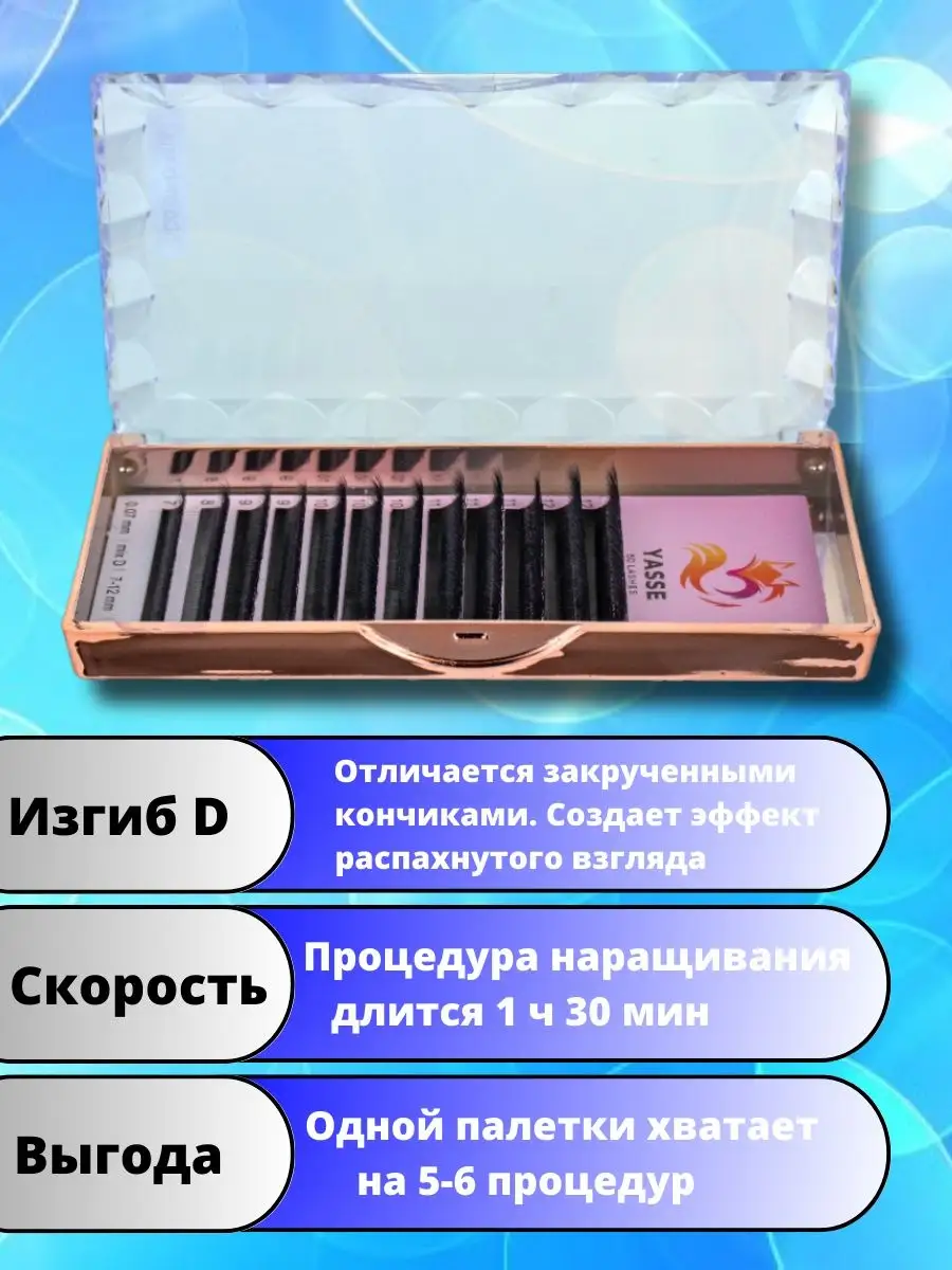 Готовые пучки 5D Изгиб D отдельные длины 15 мм YASSE 163453497 купить за  674 ₽ в интернет-магазине Wildberries