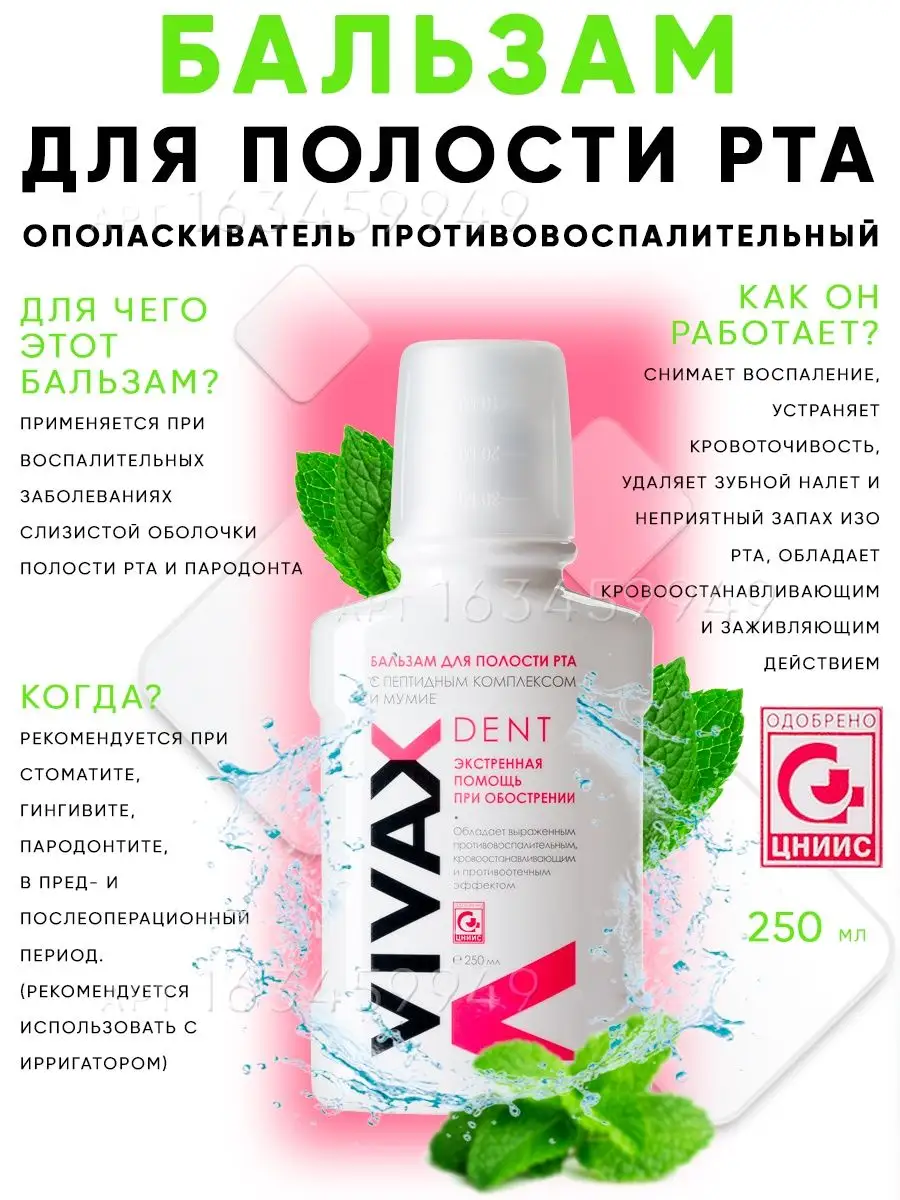 Ополаскиватель для рта бальзам-уход 250 мл