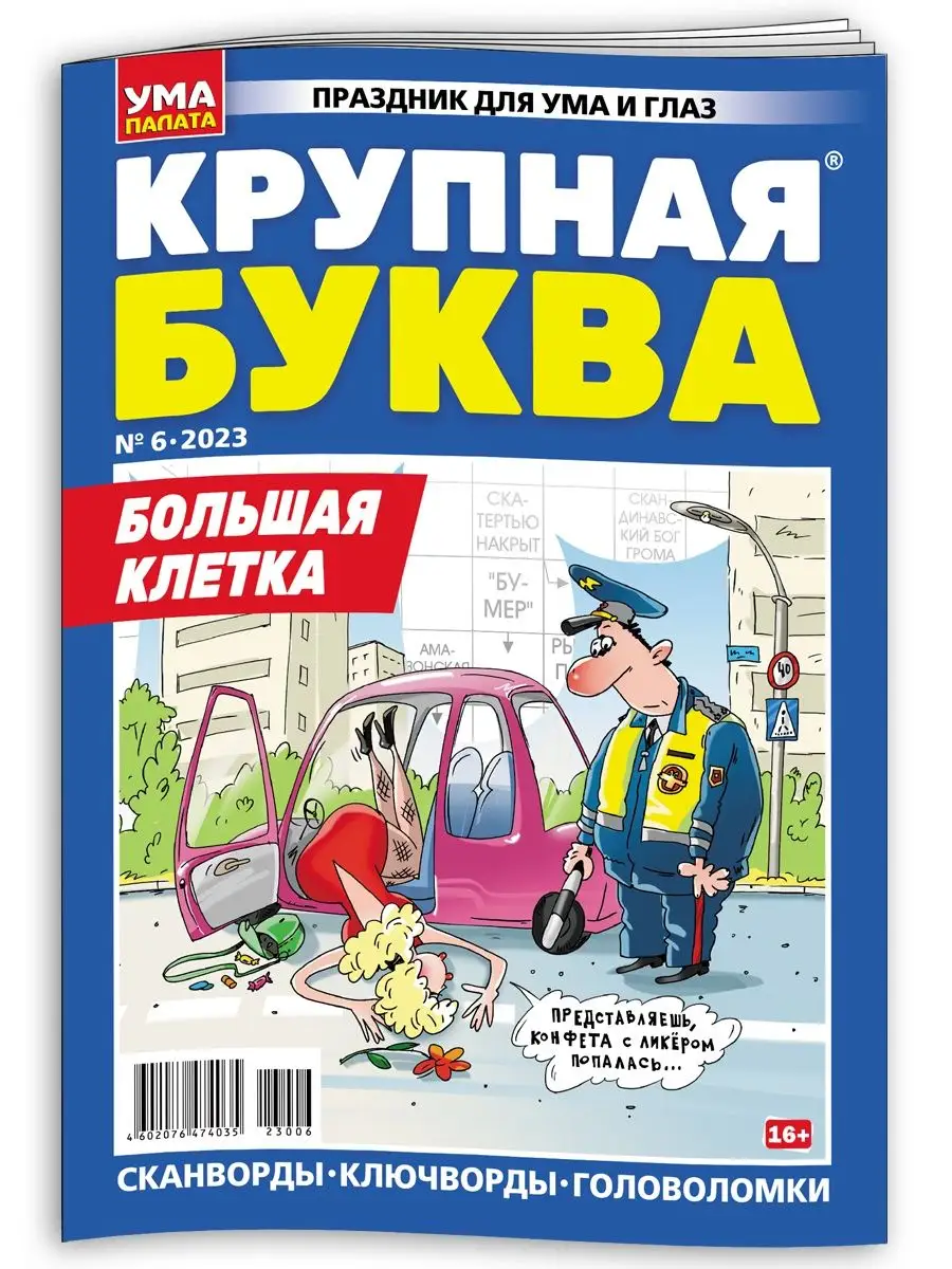 6 шт сканворды кроссворды судоку филворды КроссМедиаПресс 163460330 купить  за 429 ₽ в интернет-магазине Wildberries