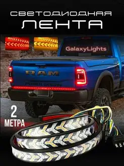 Бегущая Светодиодная LED лента на багажник Стоп Сигнал Seller Express 163460429 купить за 1 168 ₽ в интернет-магазине Wildberries