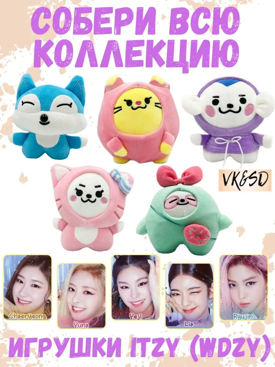 Игрушка itzy итзи k pop kpop cabbit кэббит wdzy VK&SD 163460844 купить за  777 ₽ в интернет-магазине Wildberries