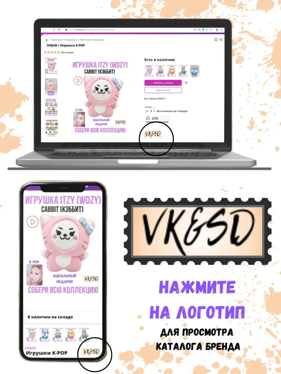 Игрушка itzy итзи k pop kpop cabbit кэббит wdzy VK&SD 163460844 купить за  814 ₽ в интернет-магазине Wildberries