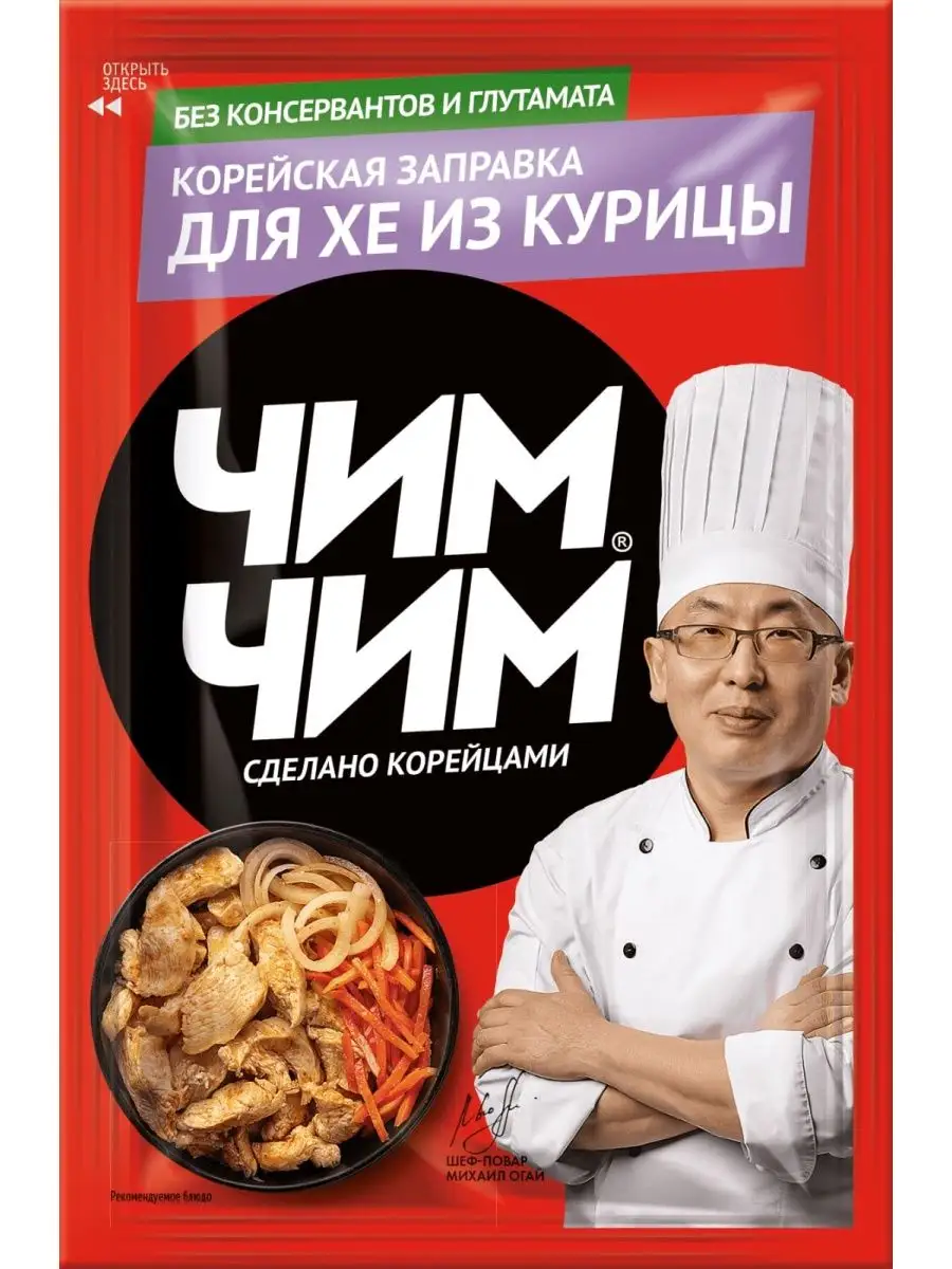 Корейская заправка для ХЕ из Курицы, 60 г Чим-Чим 163465113 купить в  интернет-магазине Wildberries