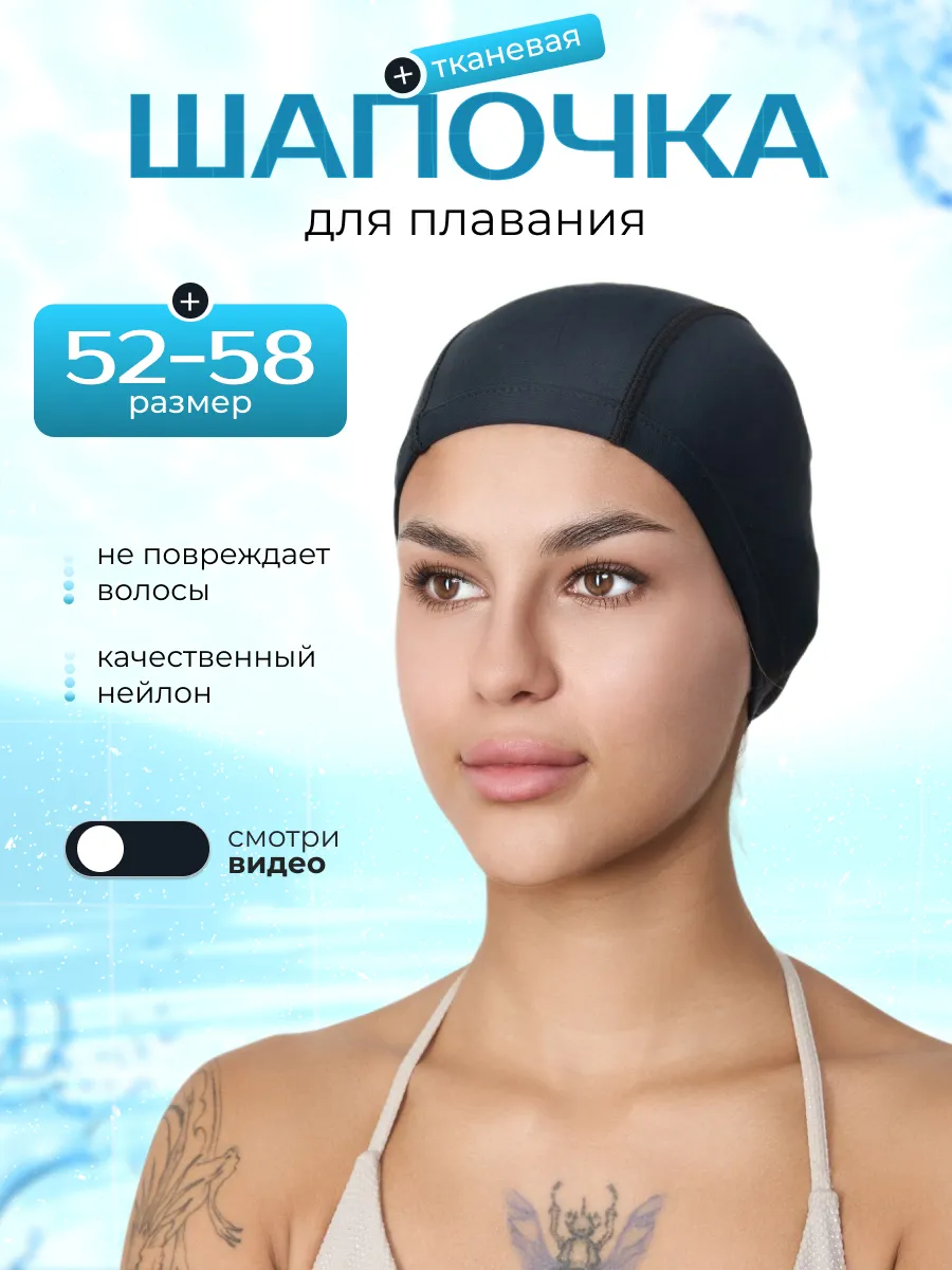шапочка для плавания