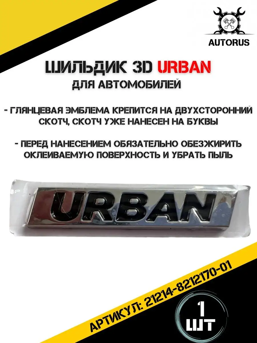 Наклейка на автомобиль Нива AutoRus63 163467397 купить за 190 ₽ в  интернет-магазине Wildberries