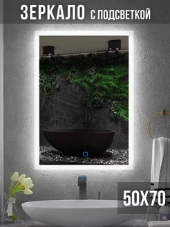 Зеркало настенное в ванную с подсветкой 50 x 70 см Mirrolumen 163467904 купить за 4 262 ₽ в интернет-магазине Wildberries