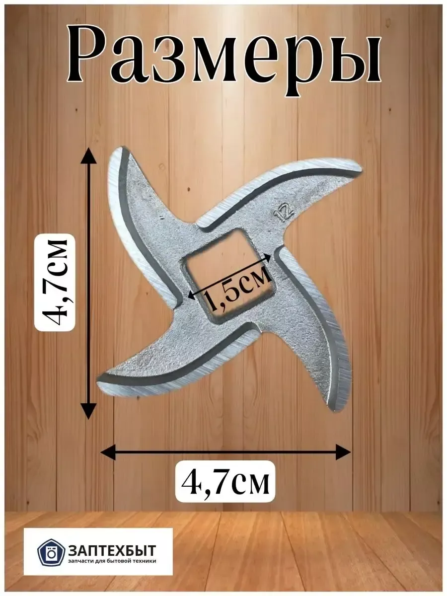 Нож для промышленной мясорубки ЗапТехБыт 163467915 купить за 390 ₽ в  интернет-магазине Wildberries