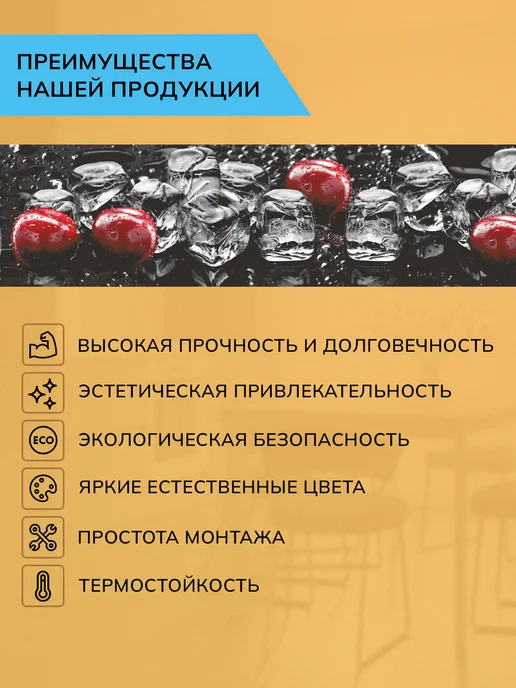РусПластика Кухонный фартук Лед и вишня, панель на стену 3 м, 3 м, фото 3