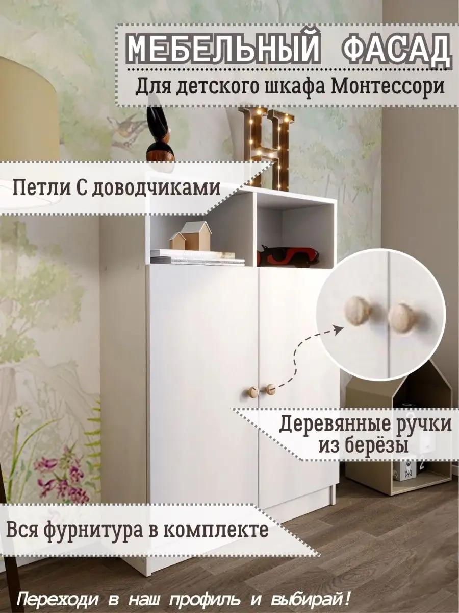 Двери к шкафу Монтессори 163469216 купить за 1 782 ₽ в интернет-магазине  Wildberries