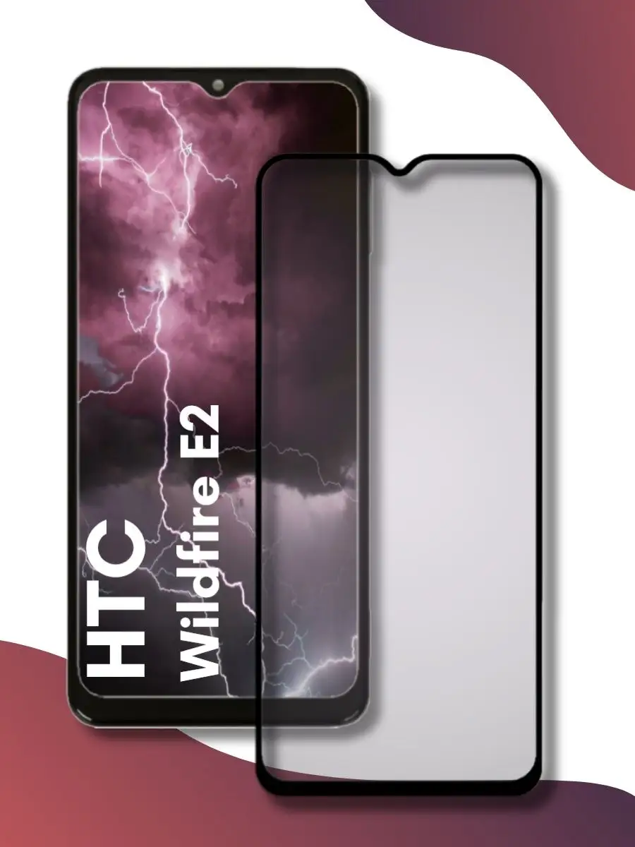 Защитное стекло HTC Wildfire E2 World of Glass 163473530 купить за 110 ₽ в  интернет-магазине Wildberries