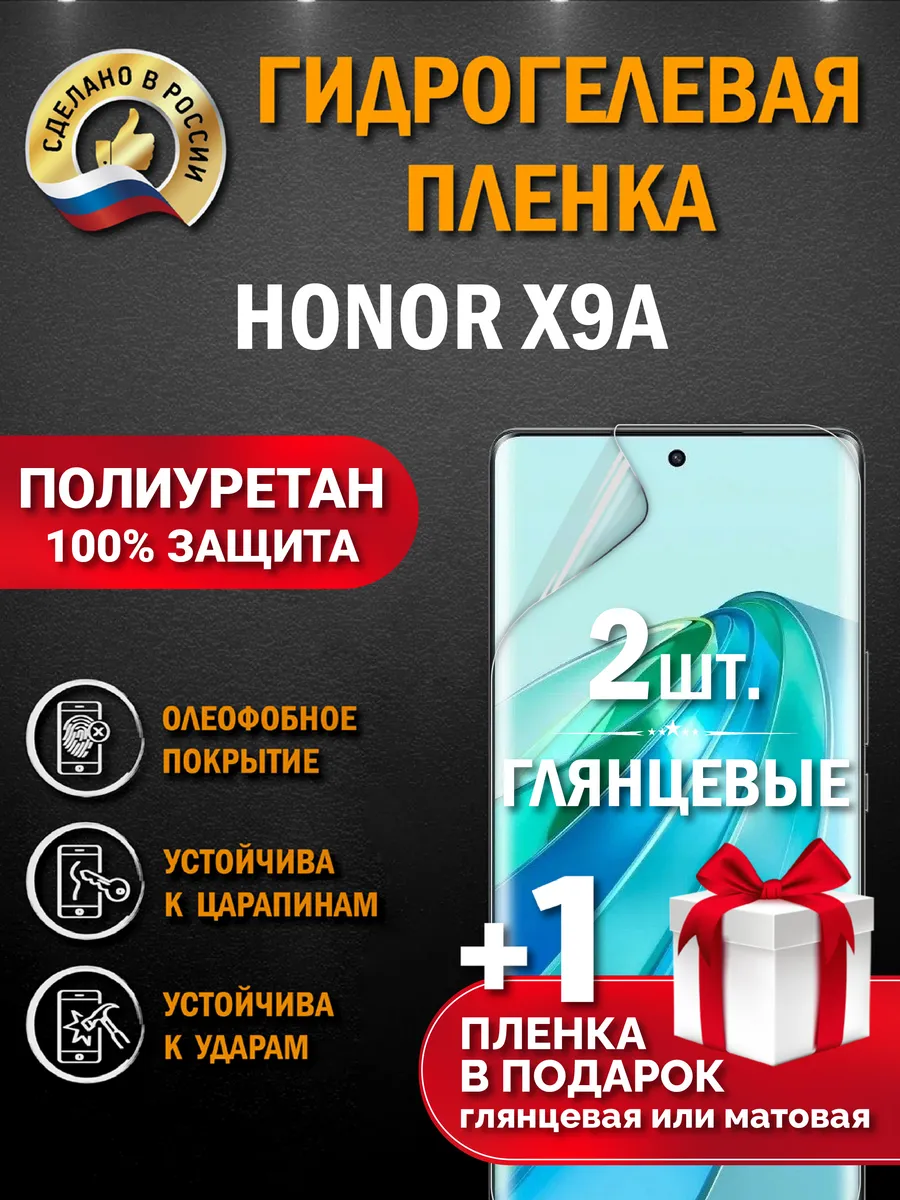 Защитная гидрогелевая пленка на экран HONOR X9A 3шт