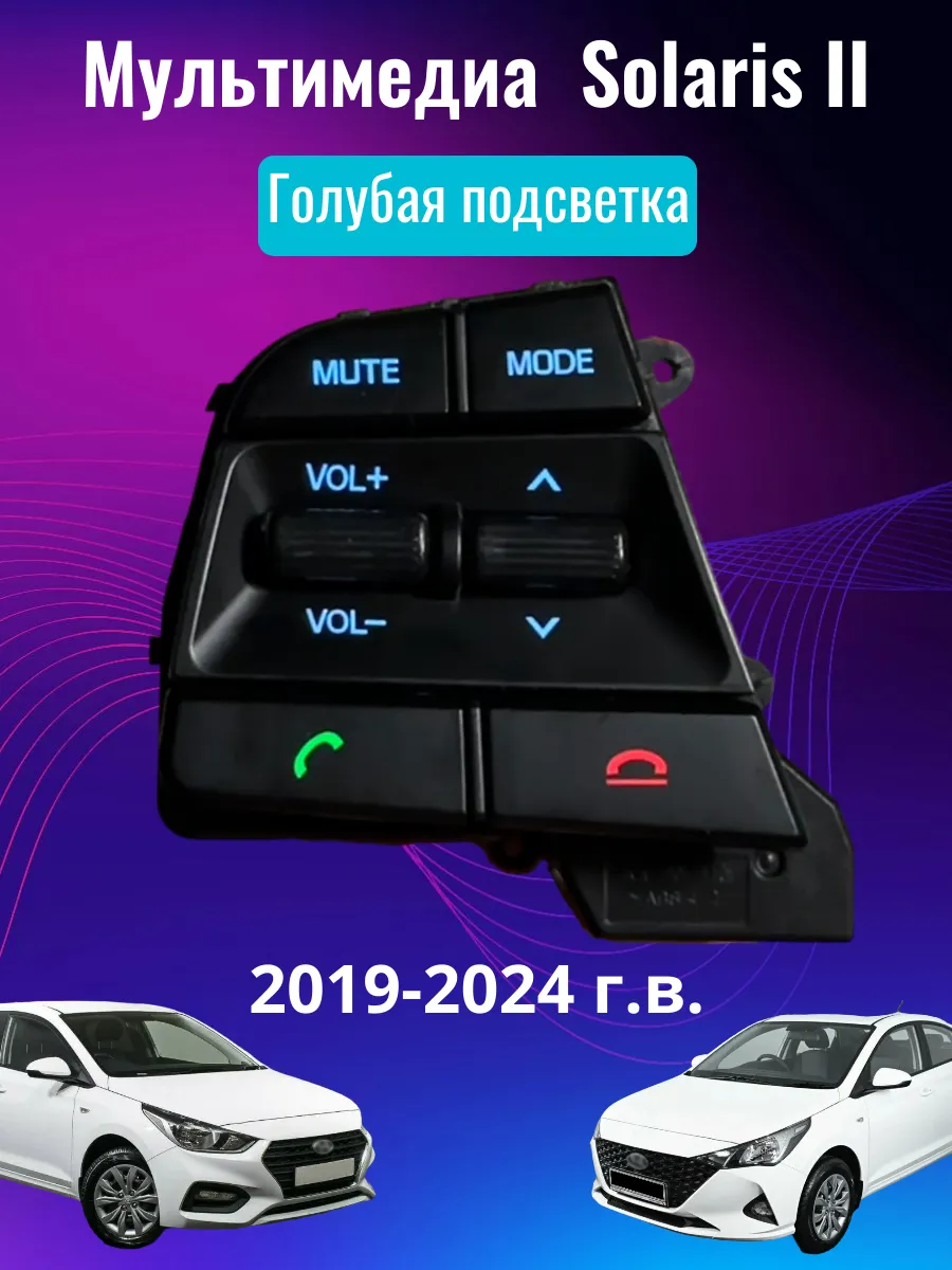 Solaris 2 (Solaris HS) мультимедиа с голубой подсветкой