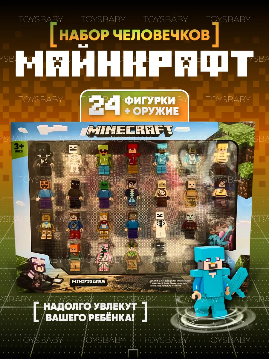 Майнкрафт герои деревни