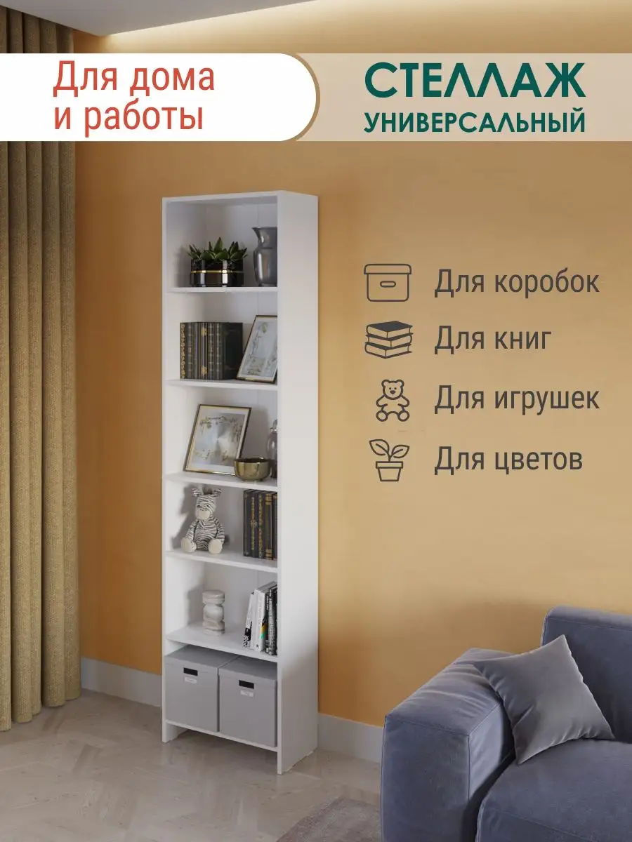 Стеллаж для книг Мебель М 163476186 купить за 2 300 ₽ в интернет-магазине  Wildberries