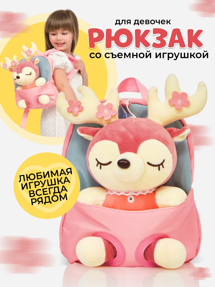 Рюкзак с игрушкой...
