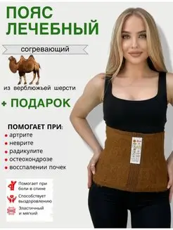 Пояс для спины и поясницы согревающий из верблюжьей шерсти For Health 163476767 купить за 421 ₽ в интернет-магазине Wildberries