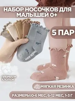 Набор носков для малышей Medvedik&shop 163477774 купить за 476 ₽ в интернет-магазине Wildberries