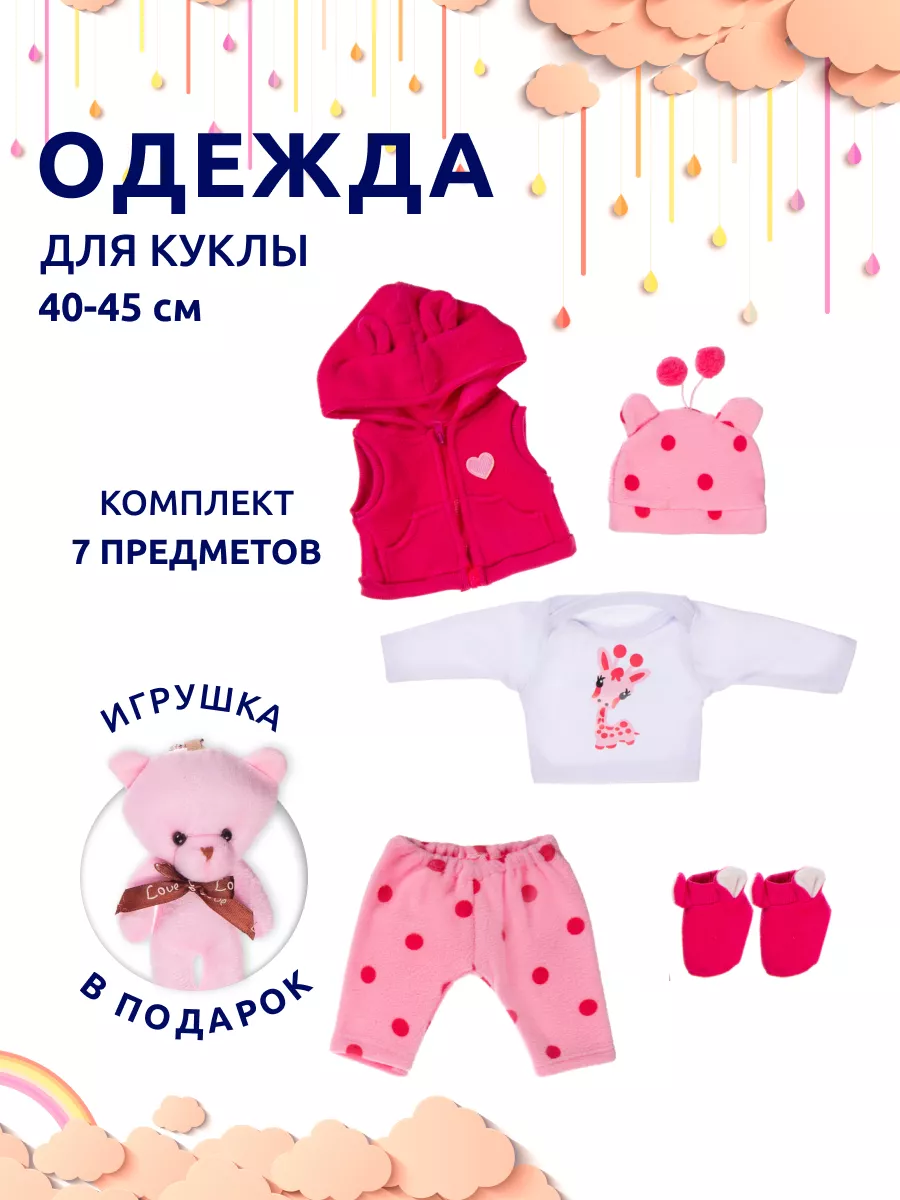Одежда для кукол и пупса...