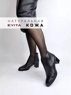 Ботильоны демисезонные натуральная кожа EVITA 163479124 купить за 3 268 ₽ в интернет-магазине Wildberries