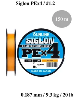 Шнур плетеный Siglon PEx4 150m #1.2 20LB Orange Sunline 163483110 купить за 1 308 ₽ в интернет-магазине Wildberries