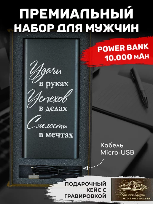 GiftHarbor Подарочный набор powerbank с лазерной гравировкой в коробке