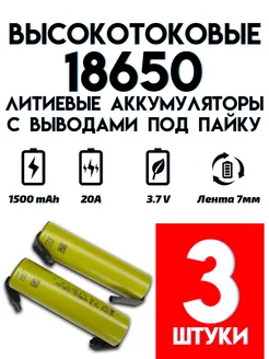 Аккумулятор высокотоковый Li-ion ICR18650 1500 mAh etoolz 163486306 купить за 749 ₽ в интернет-магазине Wildberries