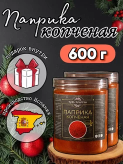 Паприка копченая молотая Испания 600 грамм Путь природы 163486309 купить за 430 ₽ в интернет-магазине Wildberries