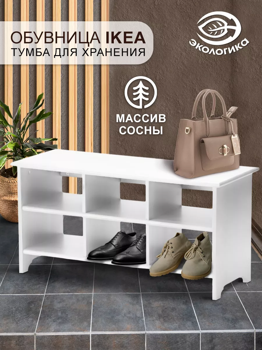 Обувница с полками IKEA Лексвик Экологикa 163488558 купить за 5 661 ₽ в  интернет-магазине Wildberries